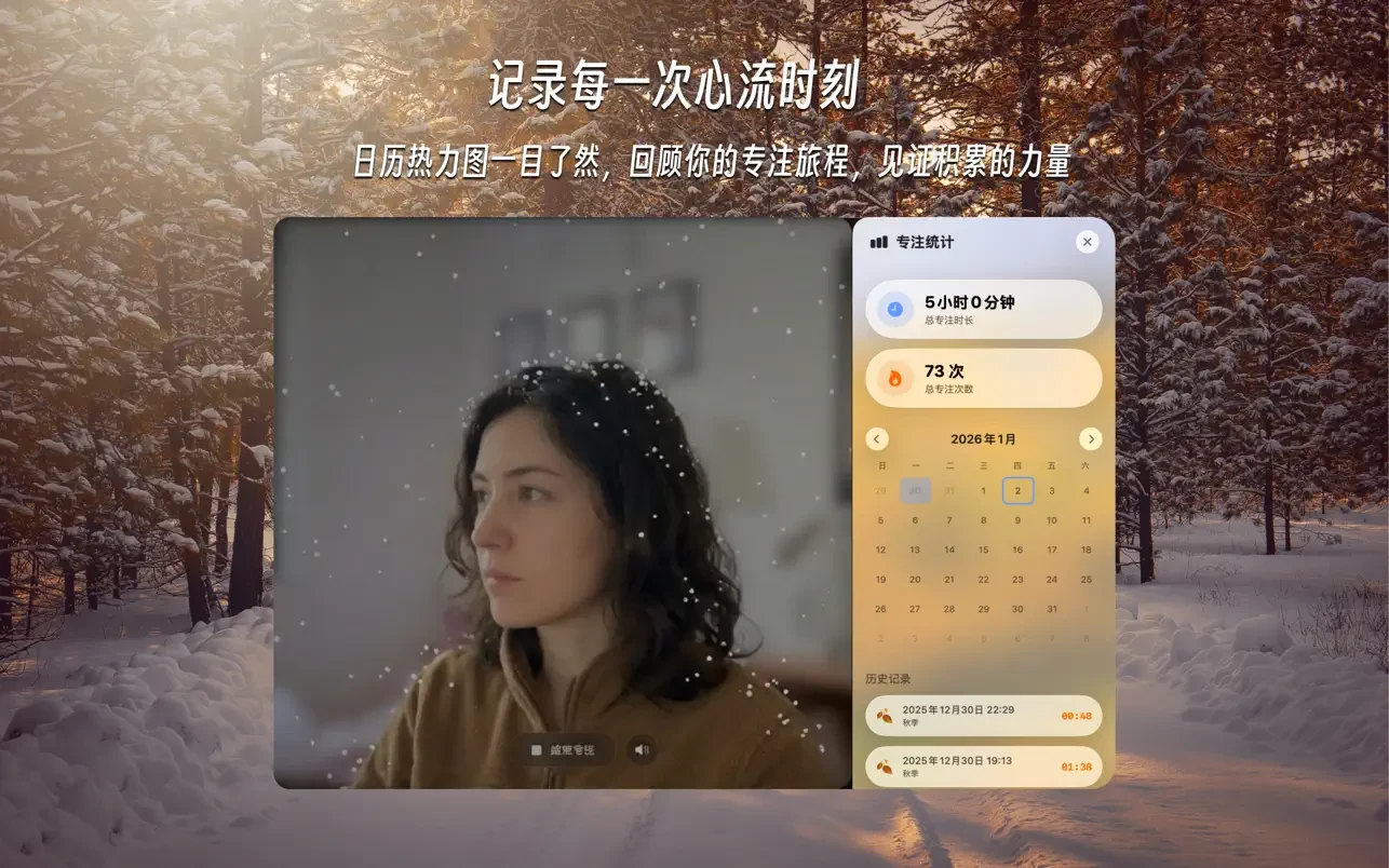 四季专注预览